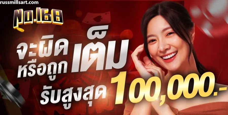 no168 เว็บตรง